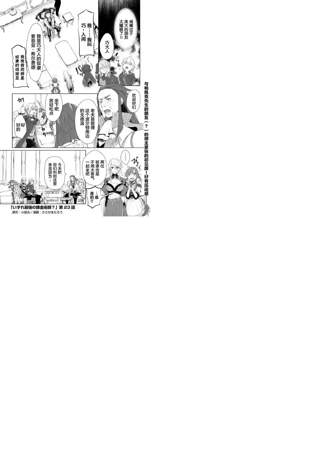 终将成为最强炼金术师？第23话