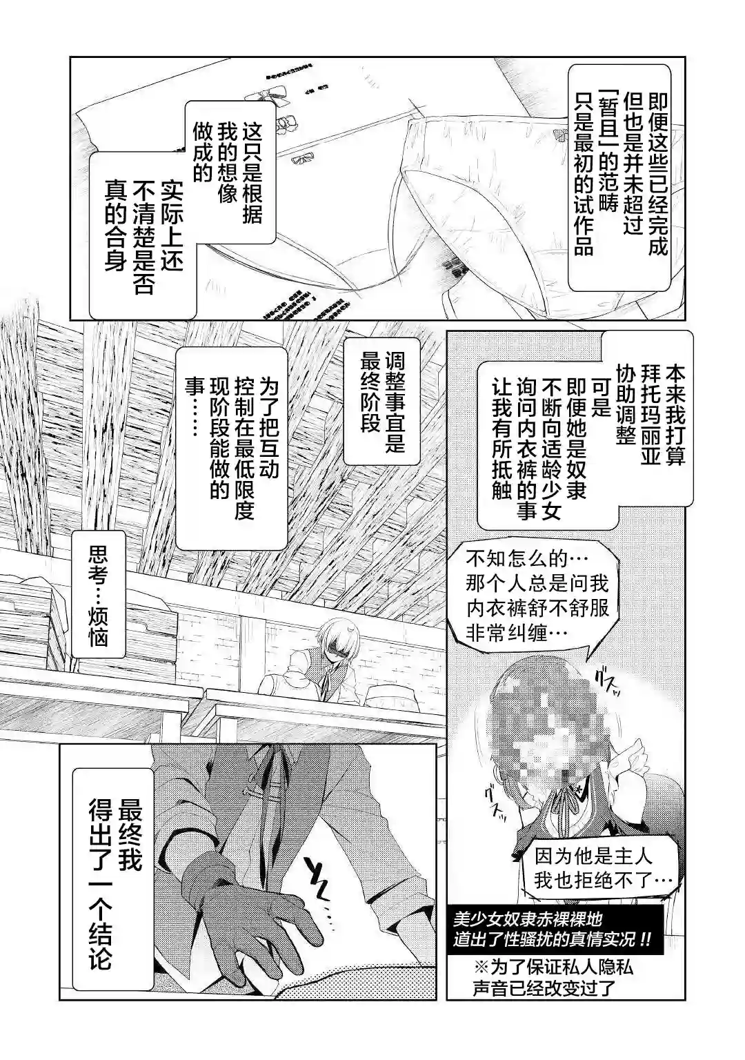 终将成为最强炼金术师？第24话