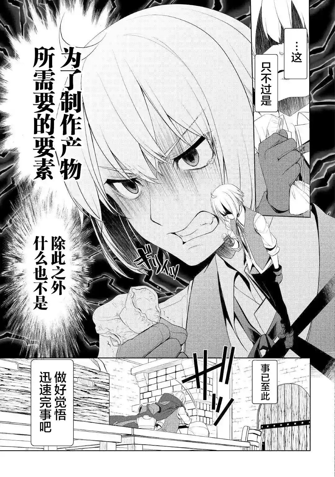 终将成为最强炼金术师？第24话