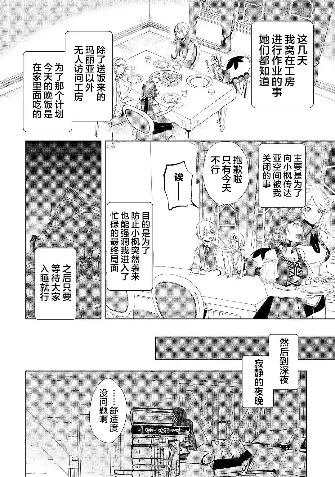 终将成为最强炼金术师？第24话