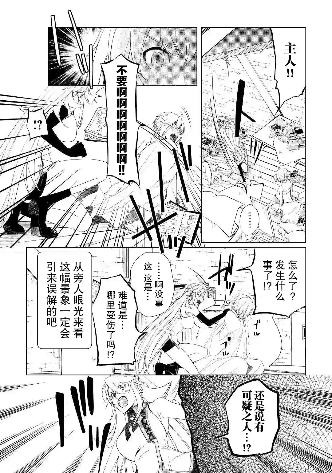 终将成为最强炼金术师？第24话