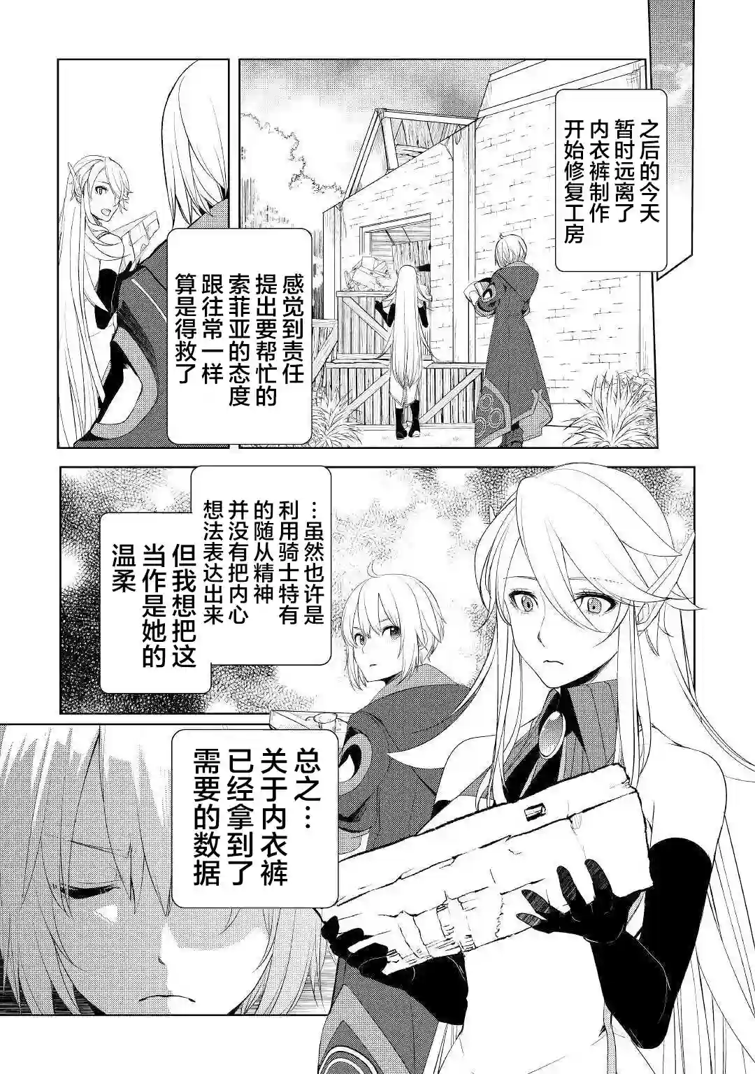 终将成为最强炼金术师？第24话