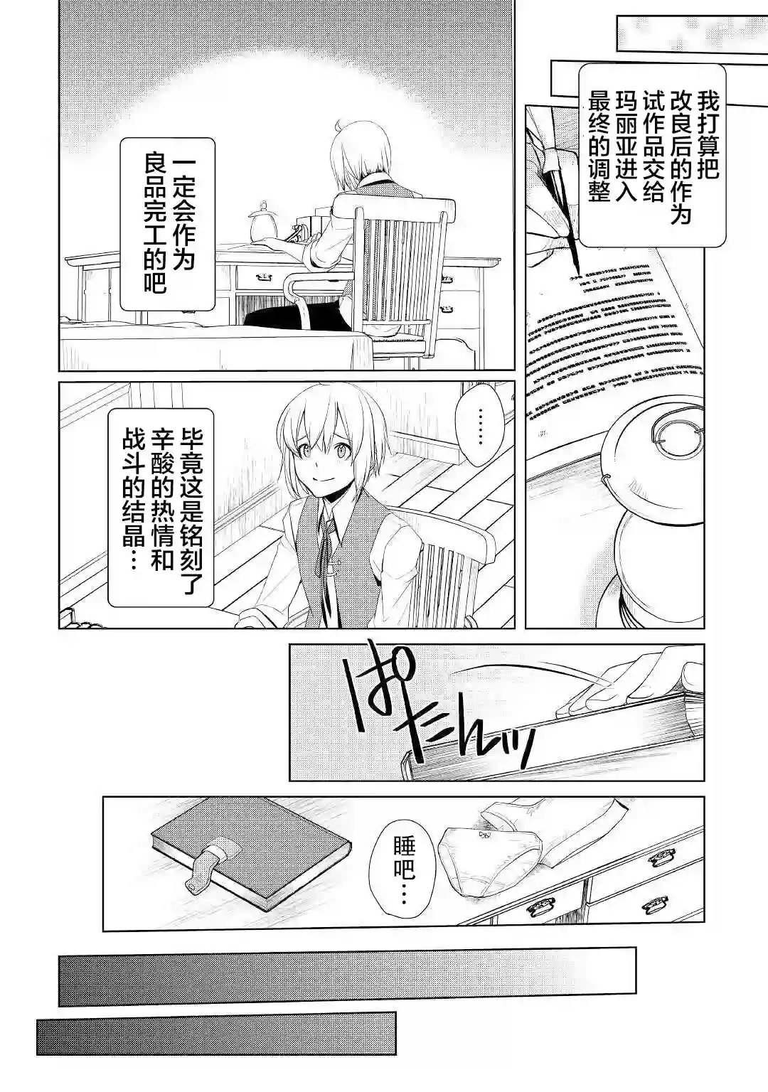 终将成为最强炼金术师？第24话