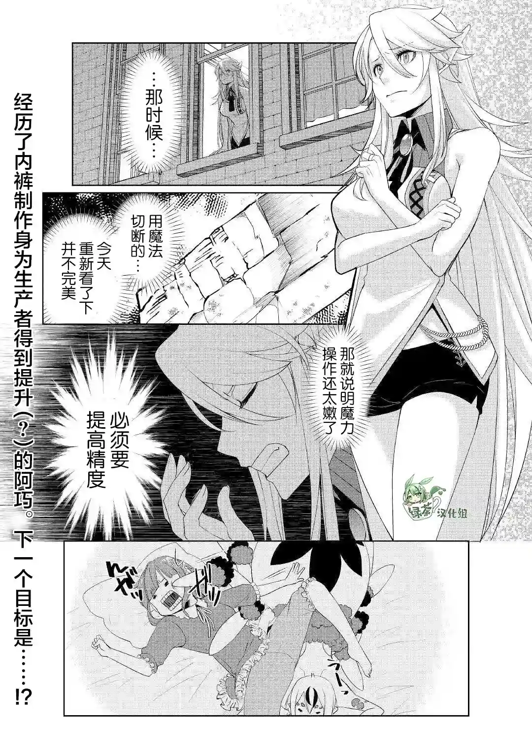 终将成为最强炼金术师？第24话