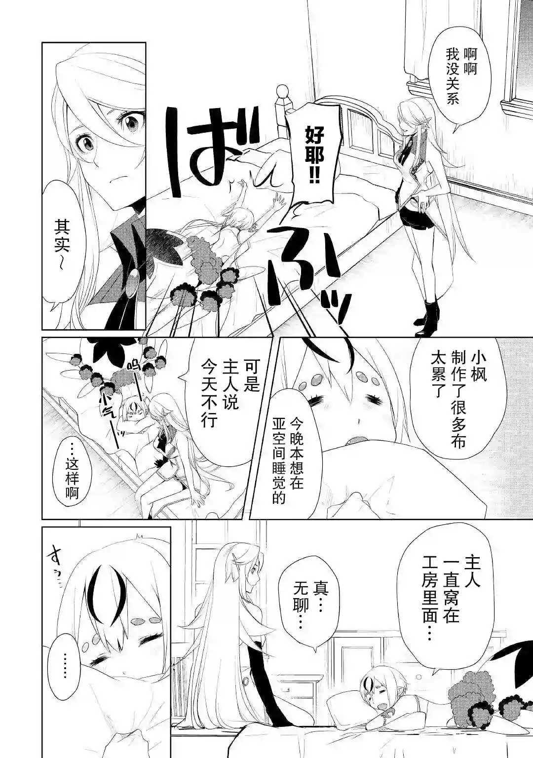 终将成为最强炼金术师？第24话