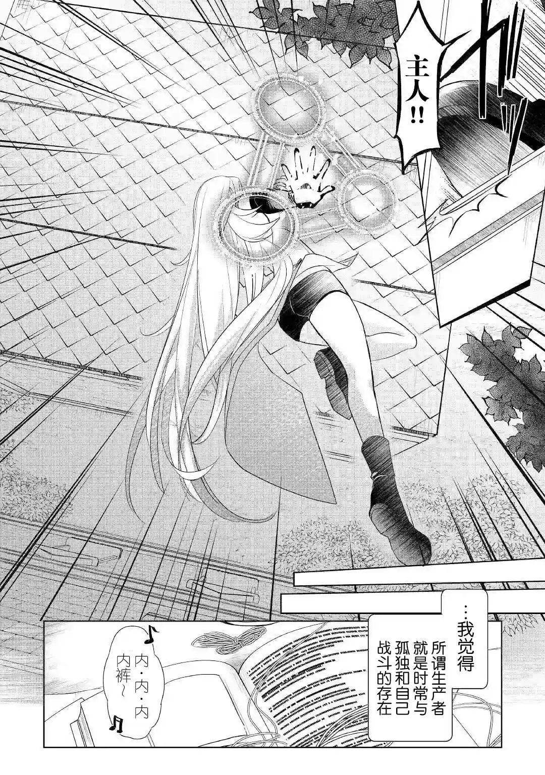 终将成为最强炼金术师？第24话