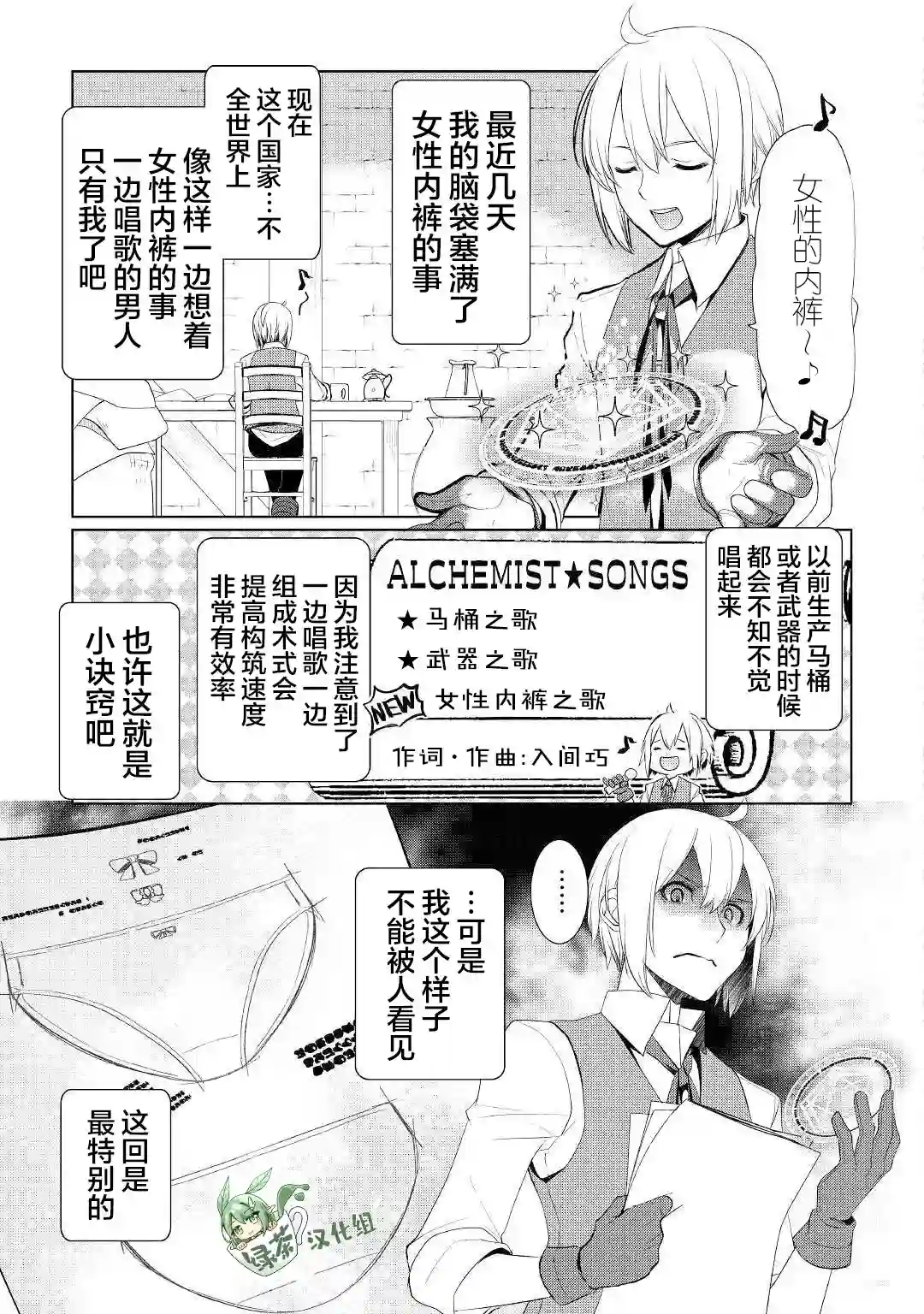 终将成为最强炼金术师？第24话