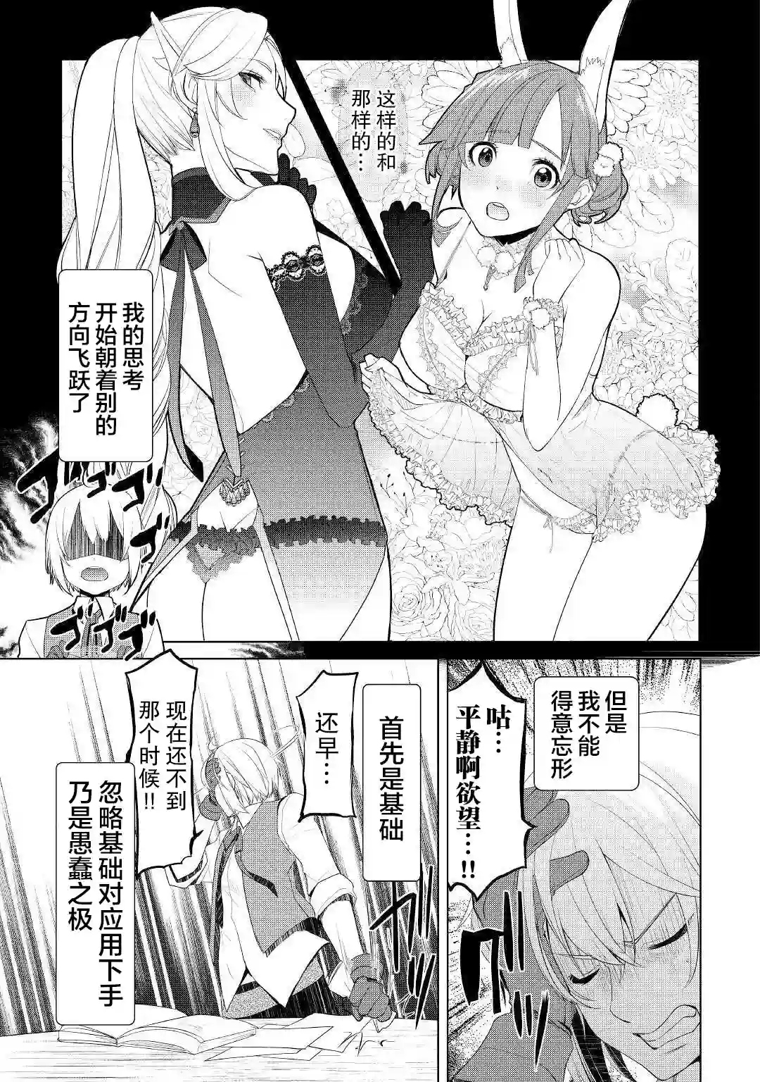 终将成为最强炼金术师？第24话