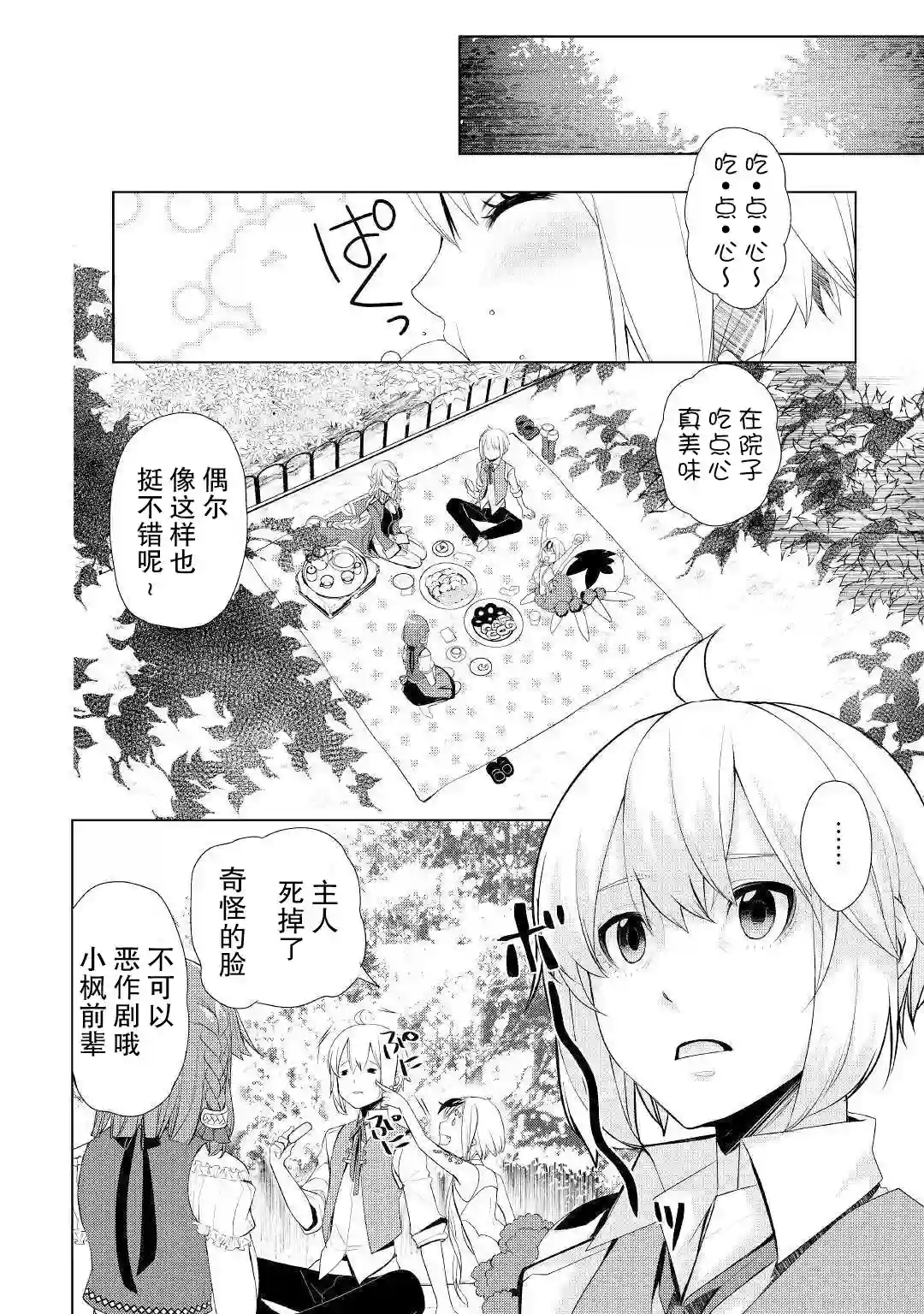 终将成为最强炼金术师？第25话