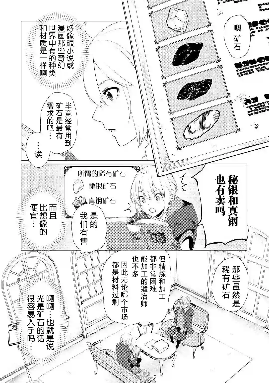终将成为最强炼金术师？第25话