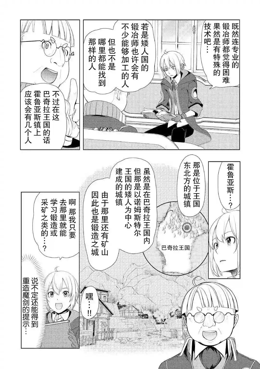 终将成为最强炼金术师？第25话