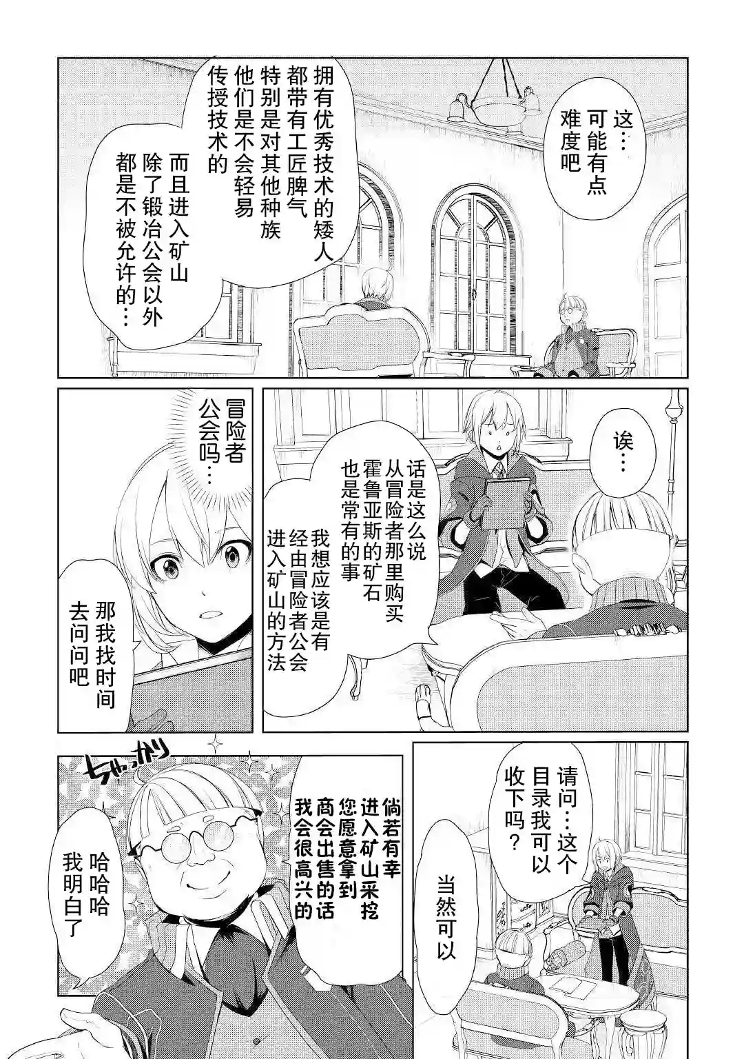 终将成为最强炼金术师？第25话