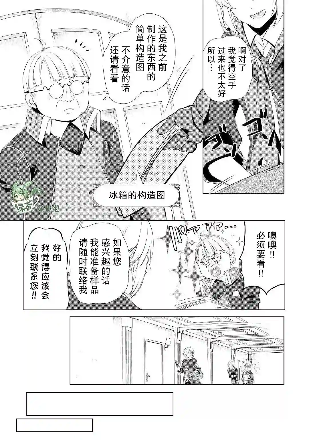 终将成为最强炼金术师？第25话