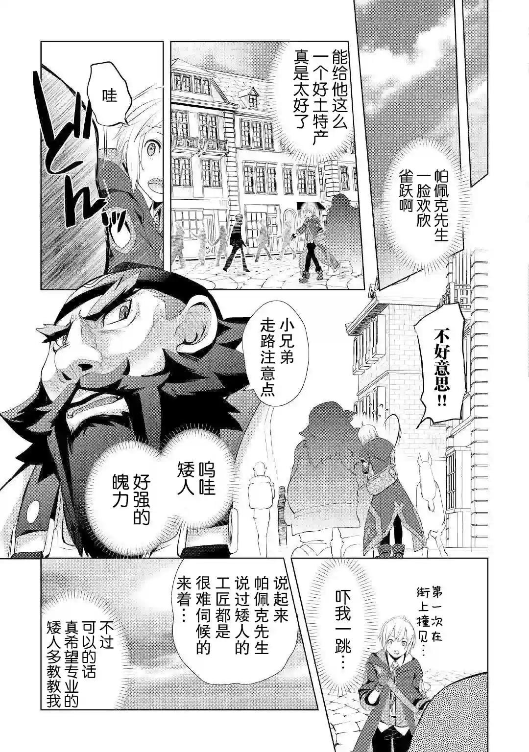 终将成为最强炼金术师？第25话
