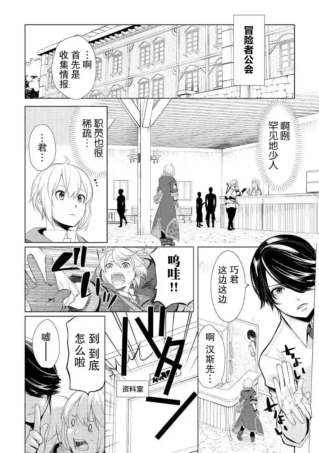 终将成为最强炼金术师？第25话