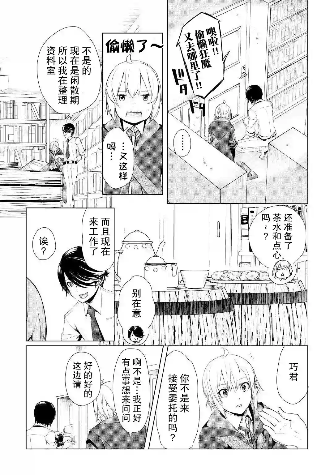 终将成为最强炼金术师？第25话