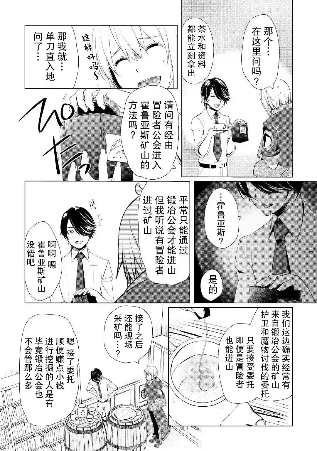 终将成为最强炼金术师？第25话