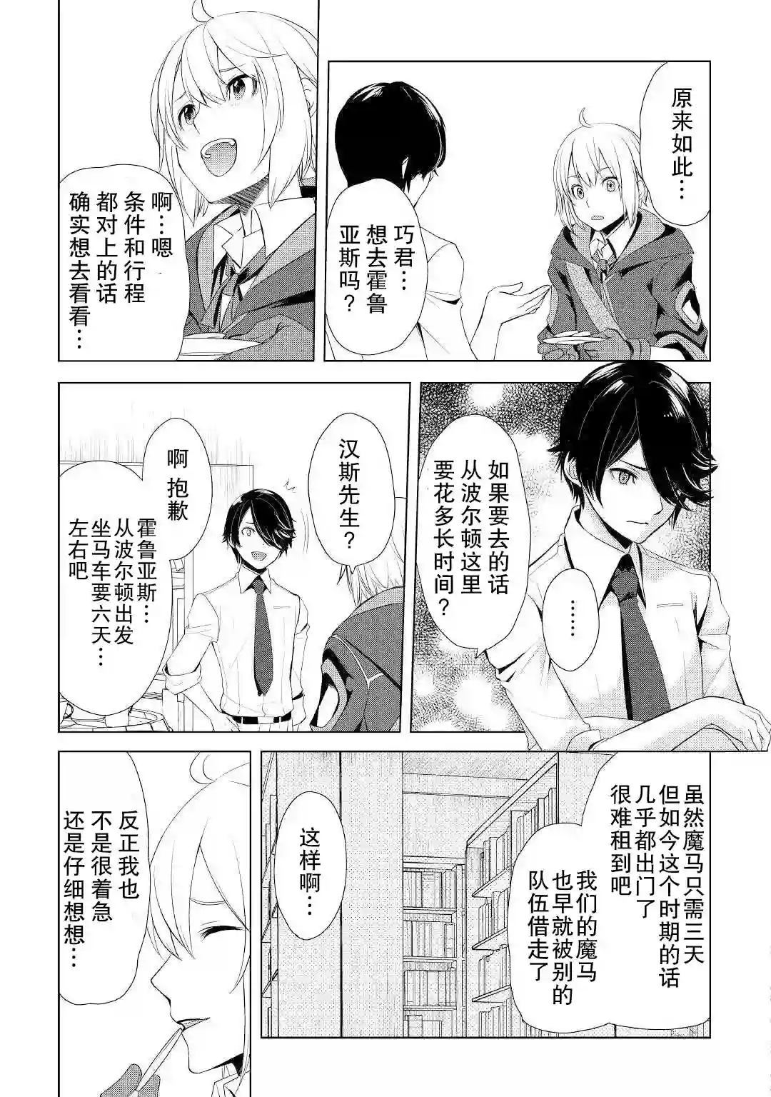 终将成为最强炼金术师？第25话
