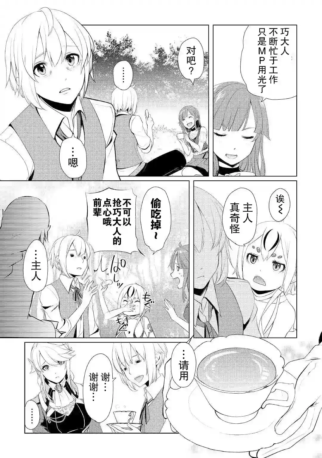 终将成为最强炼金术师？第25话