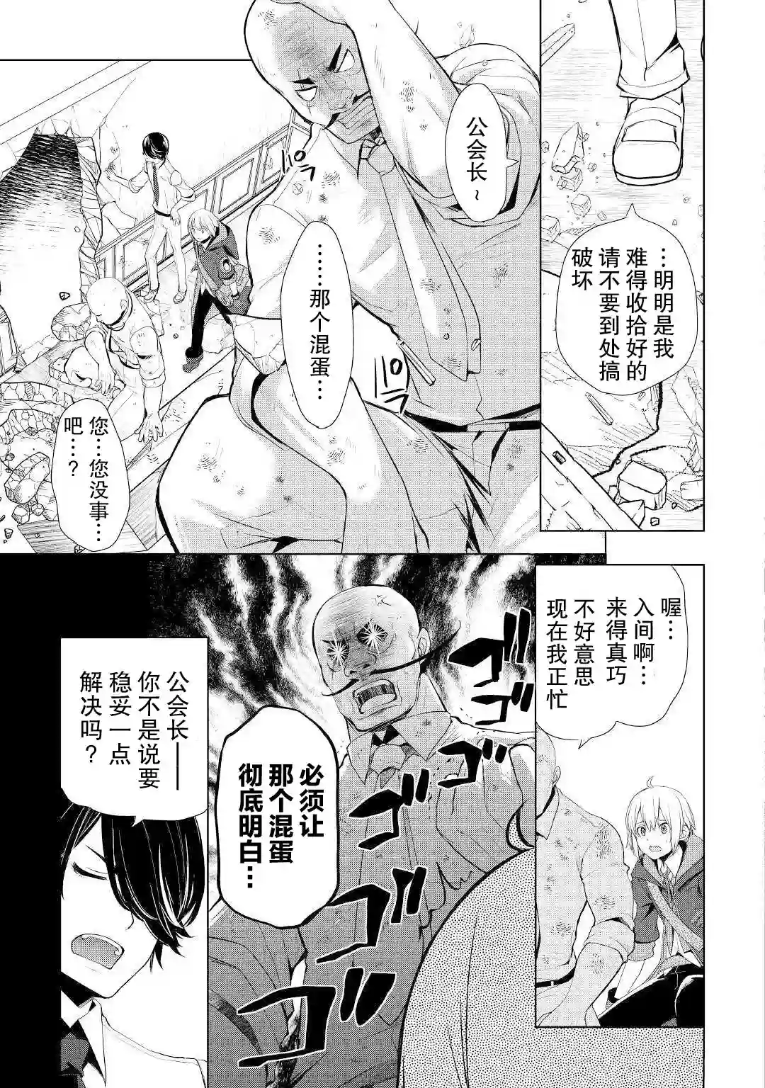 终将成为最强炼金术师？第25话