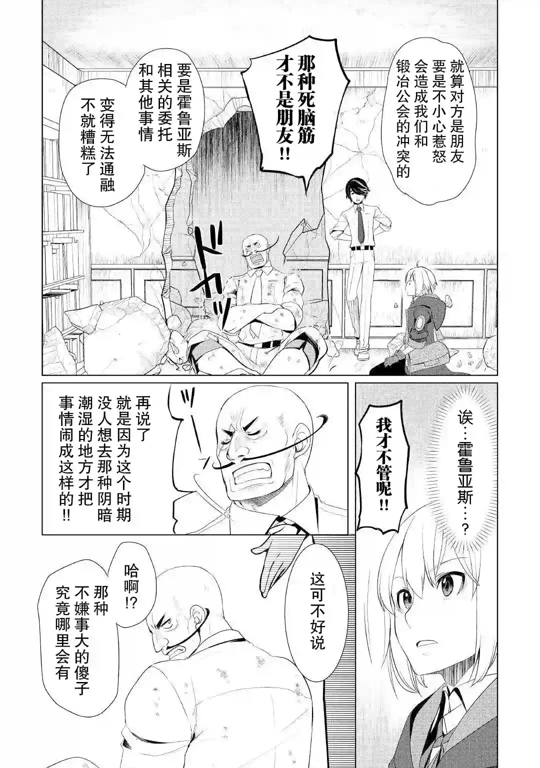 终将成为最强炼金术师？第25话