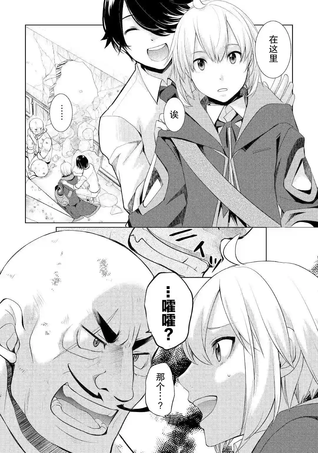 终将成为最强炼金术师？第25话