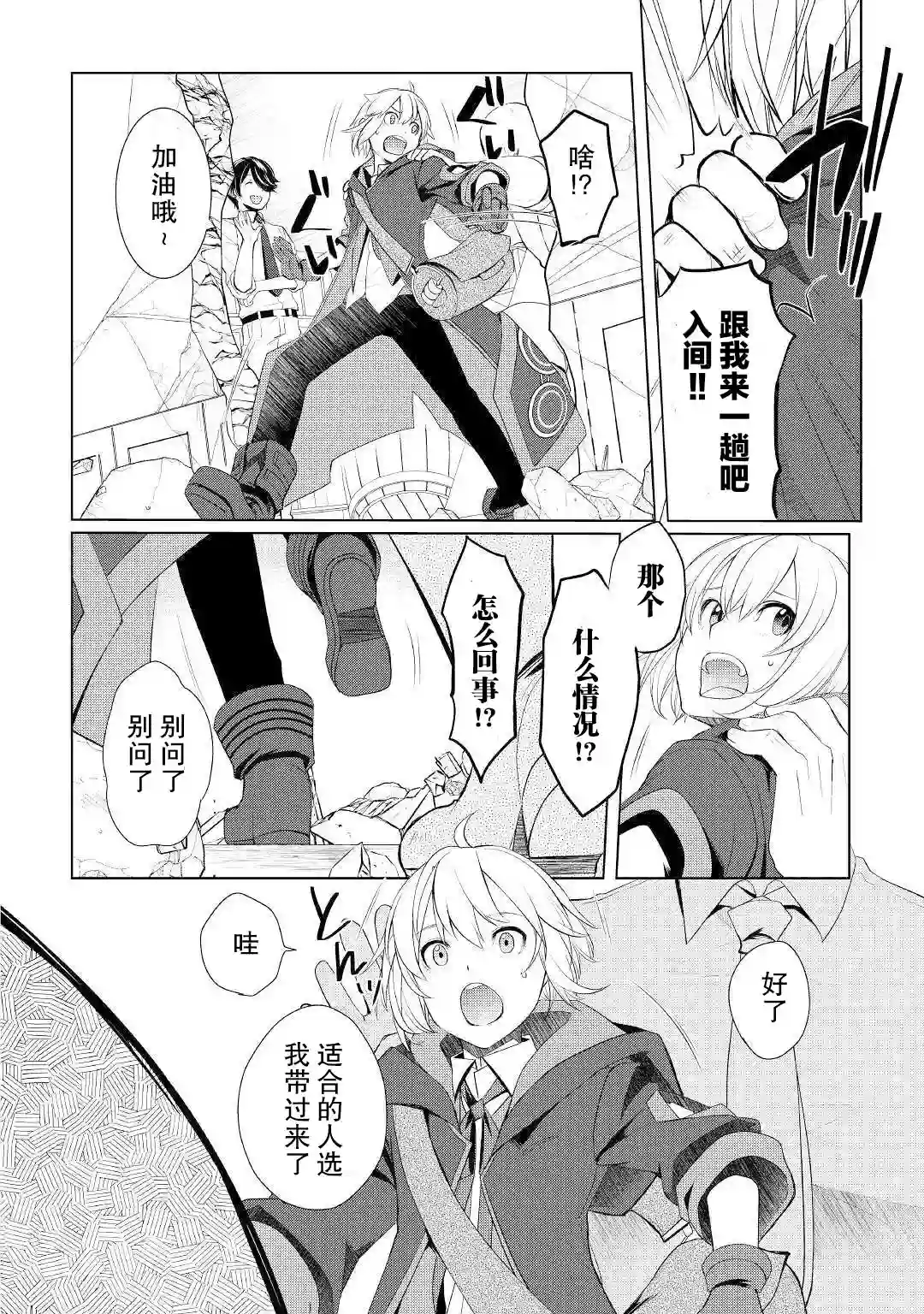 终将成为最强炼金术师？第25话