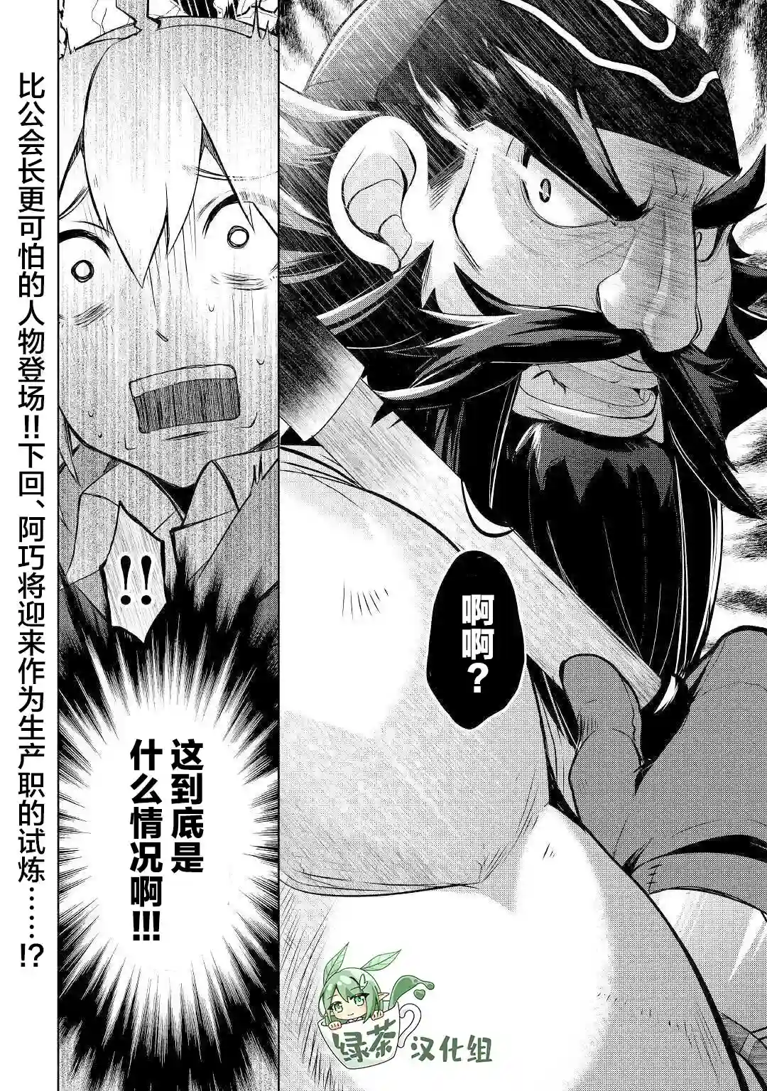 终将成为最强炼金术师？第25话