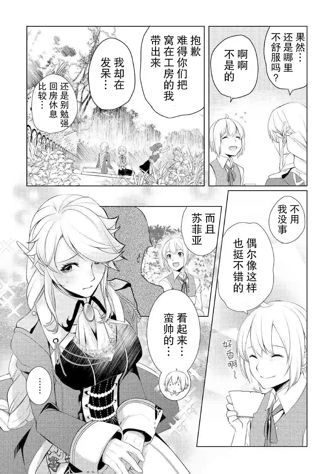 终将成为最强炼金术师？第25话