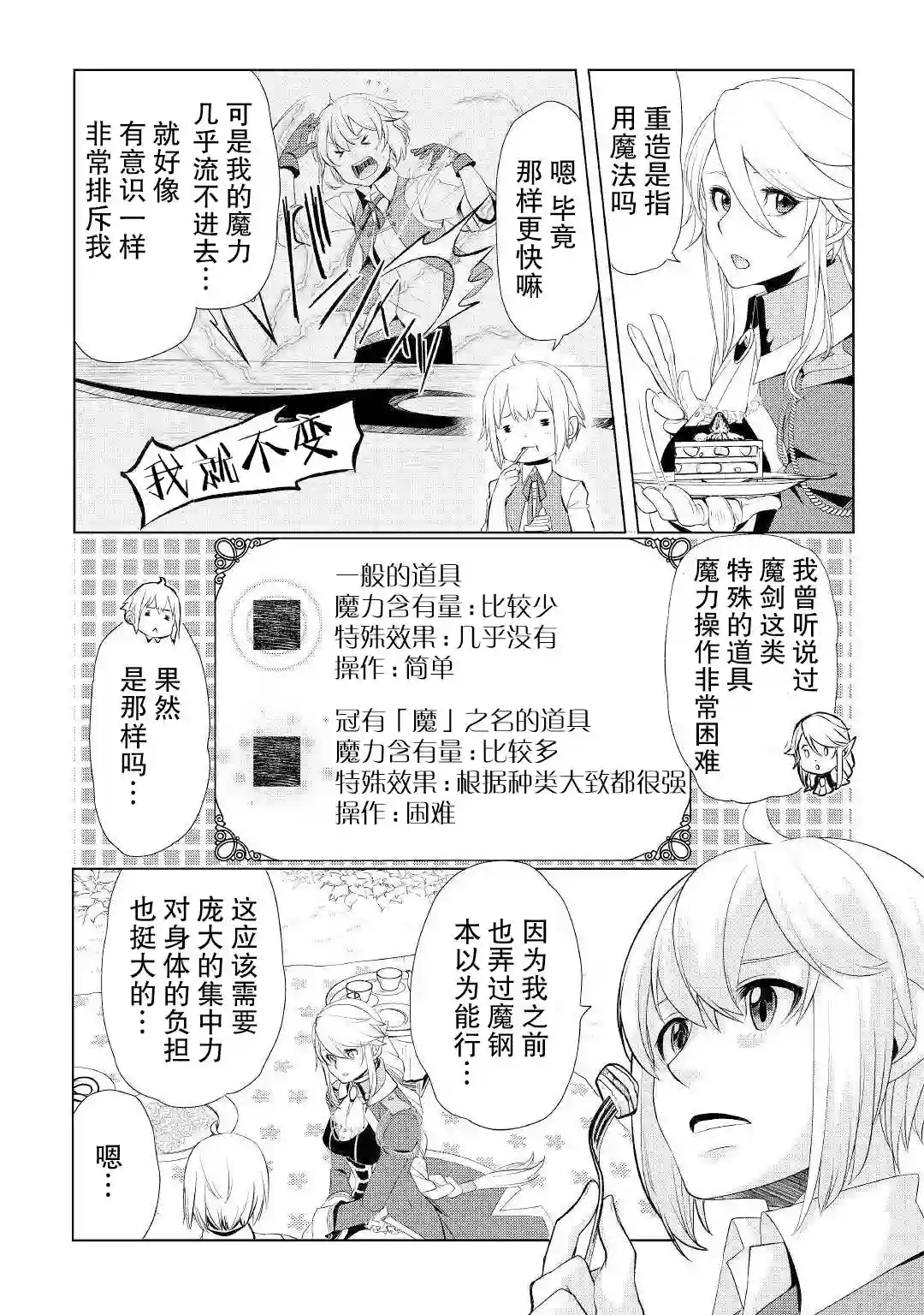 终将成为最强炼金术师？第25话