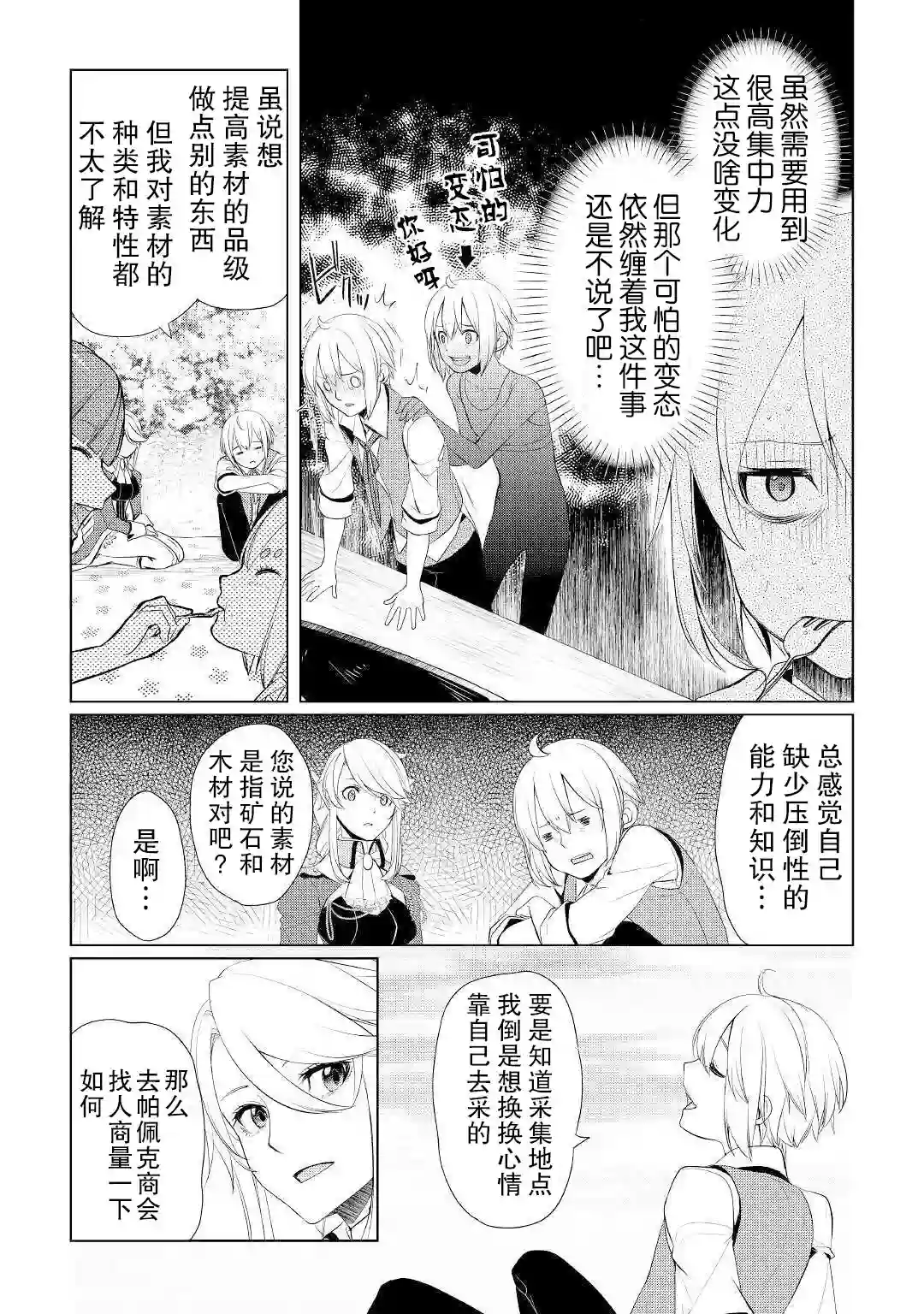 终将成为最强炼金术师？第25话