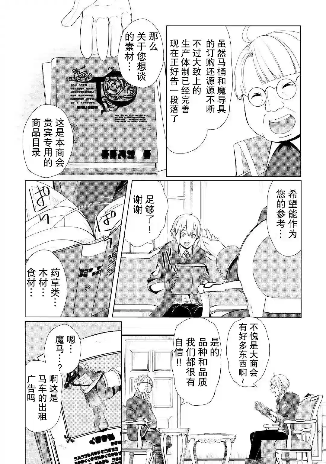 终将成为最强炼金术师？第25话