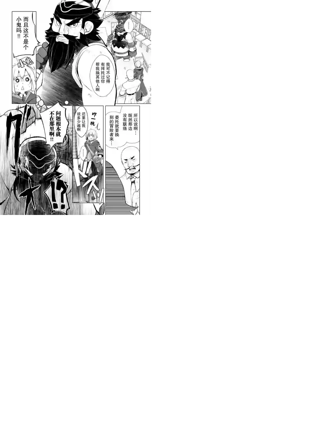 终将成为最强炼金术师？第26话