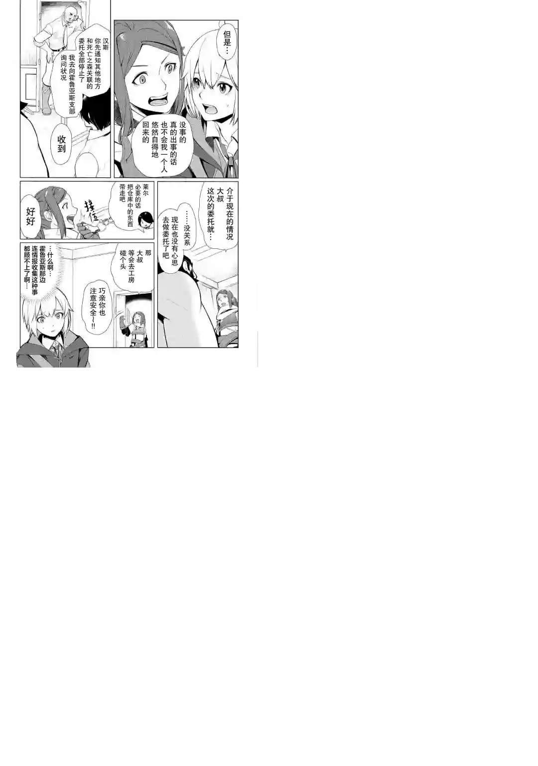 终将成为最强炼金术师？第26话