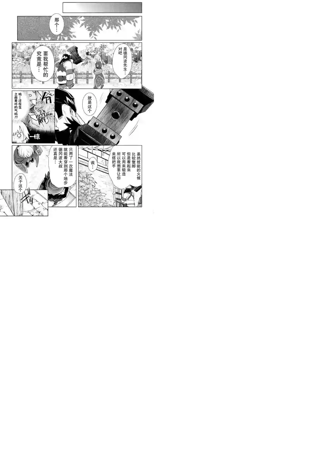 终将成为最强炼金术师？第26话