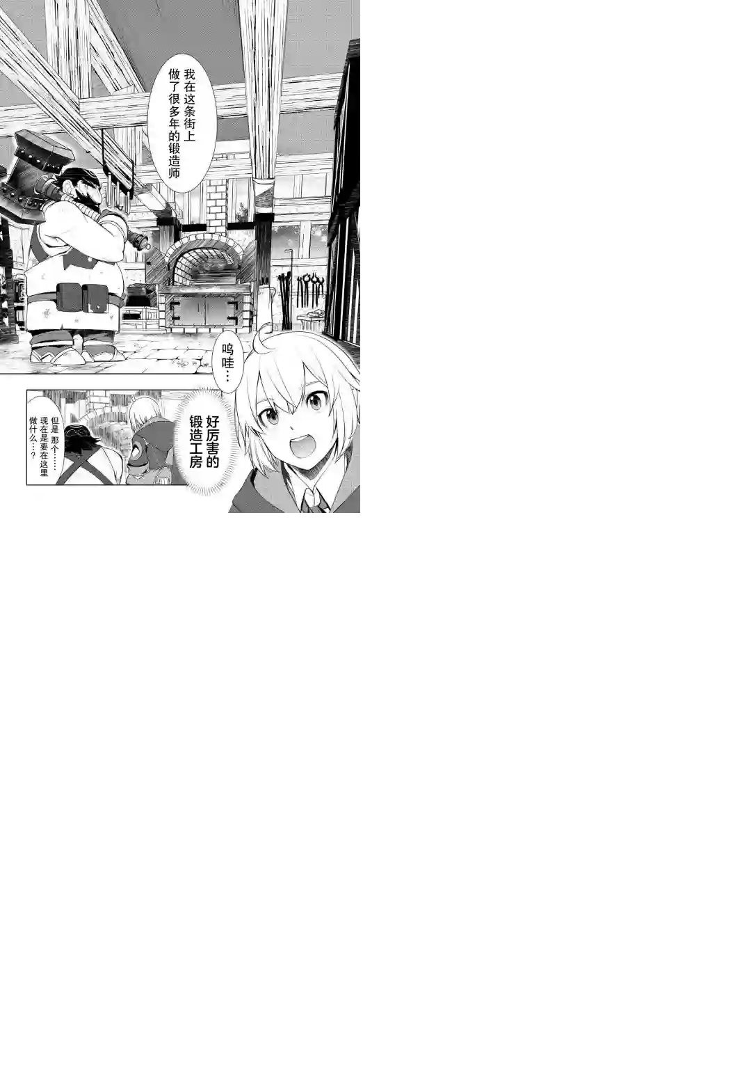 终将成为最强炼金术师？第26话