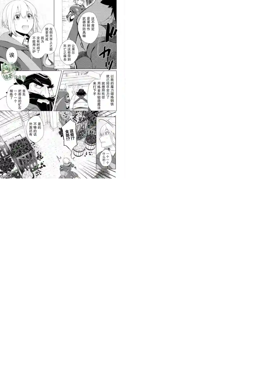 终将成为最强炼金术师？第26话