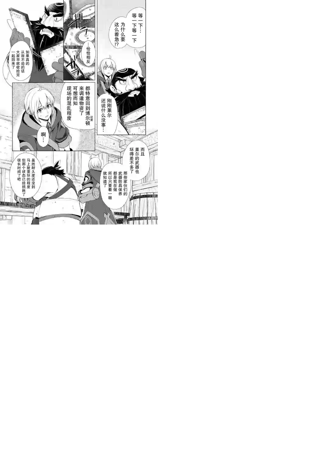 终将成为最强炼金术师？第26话