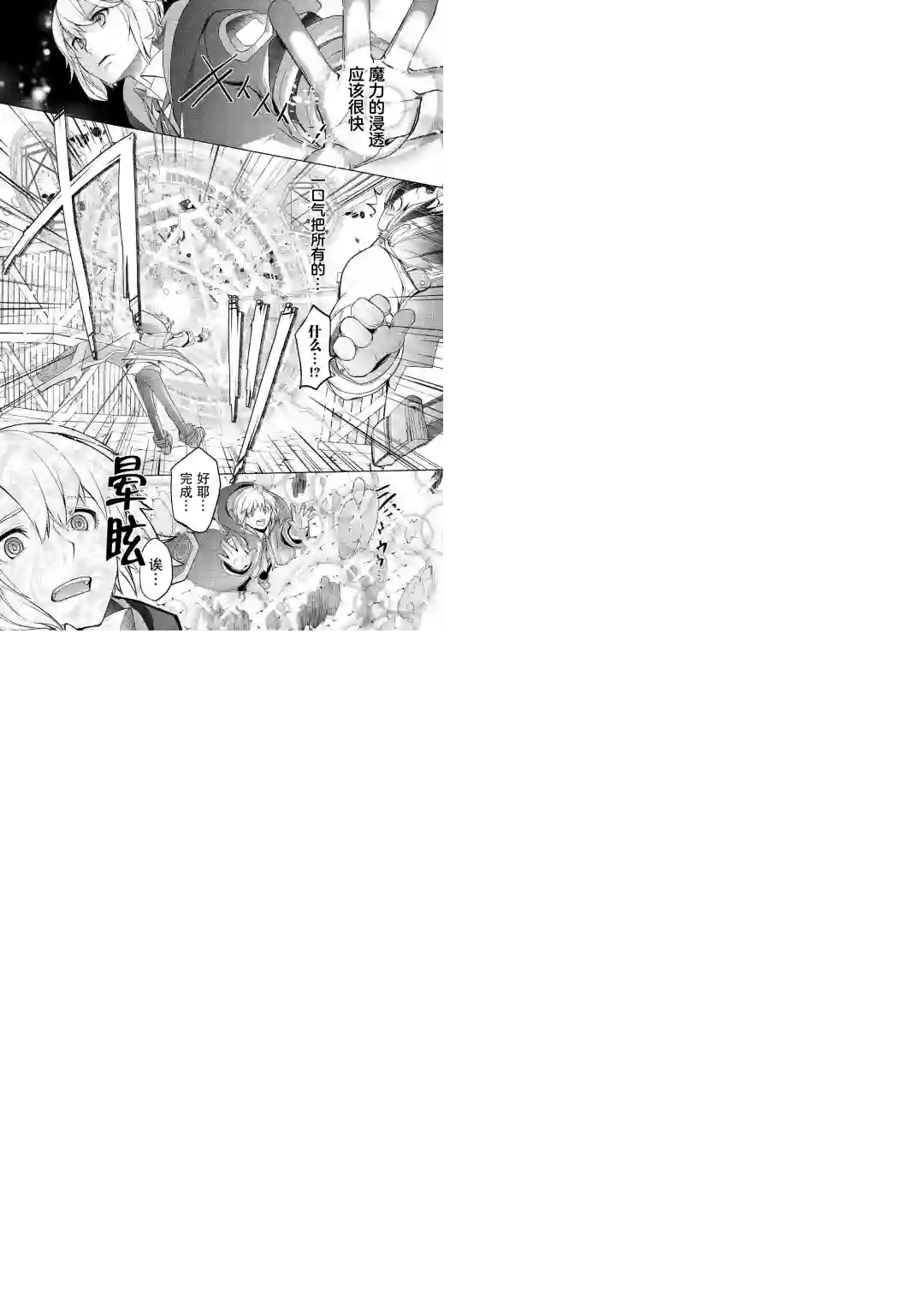 终将成为最强炼金术师？第26话