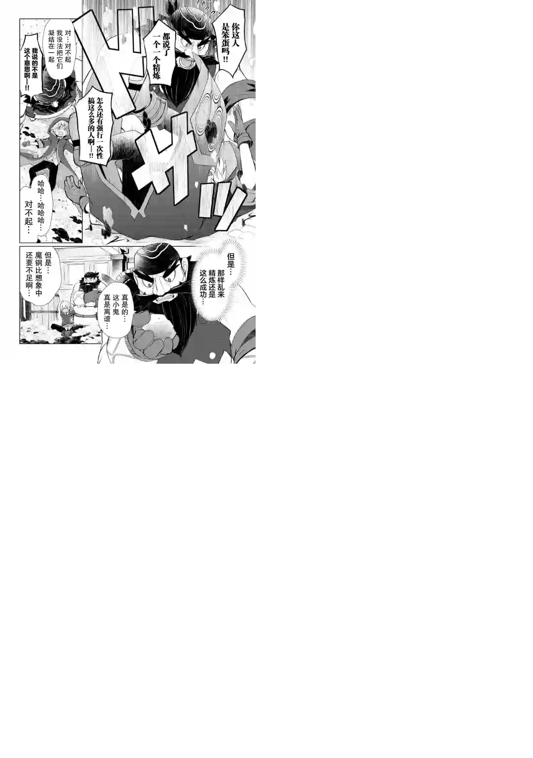 终将成为最强炼金术师？第26话