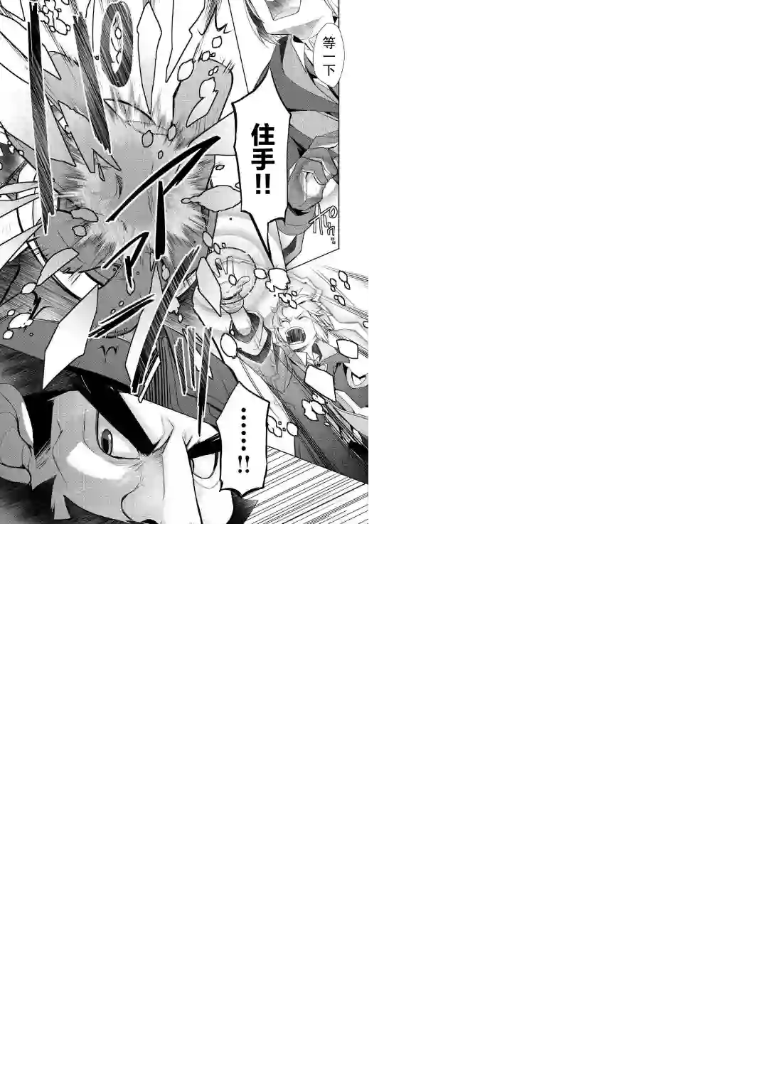 终将成为最强炼金术师？第26话