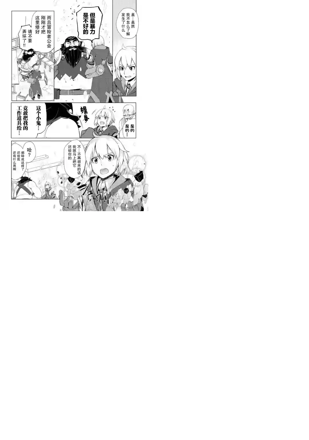 终将成为最强炼金术师？第26话