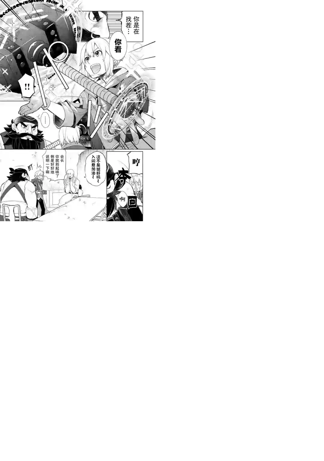 终将成为最强炼金术师？第26话