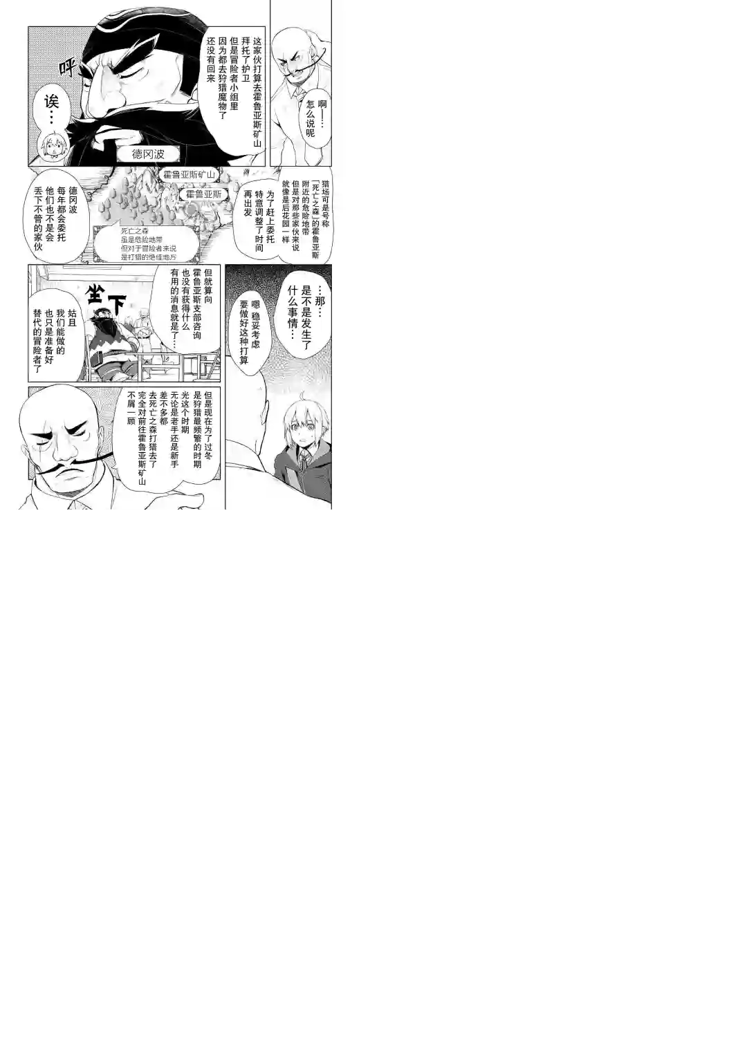 终将成为最强炼金术师？第26话