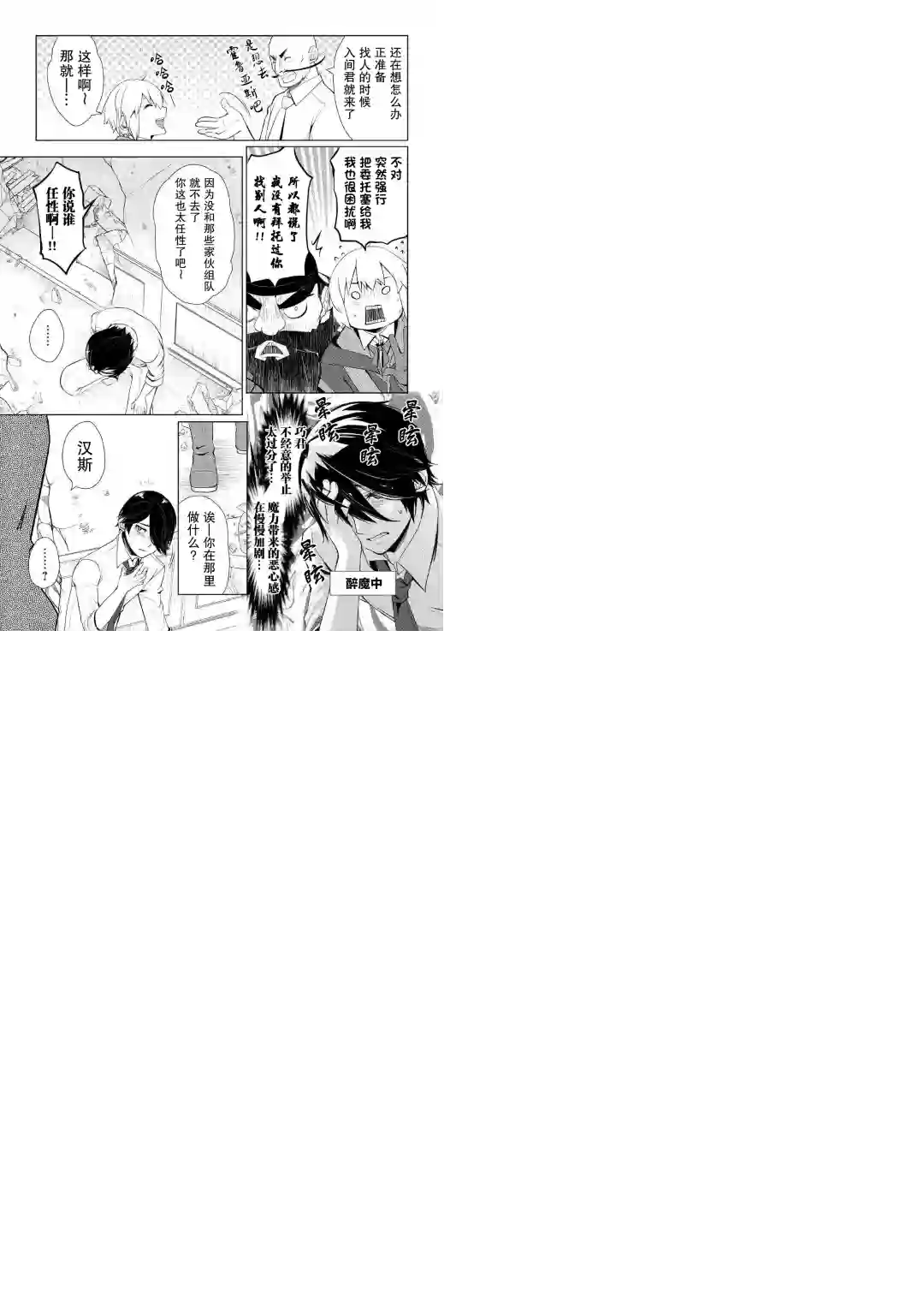 终将成为最强炼金术师？第26话