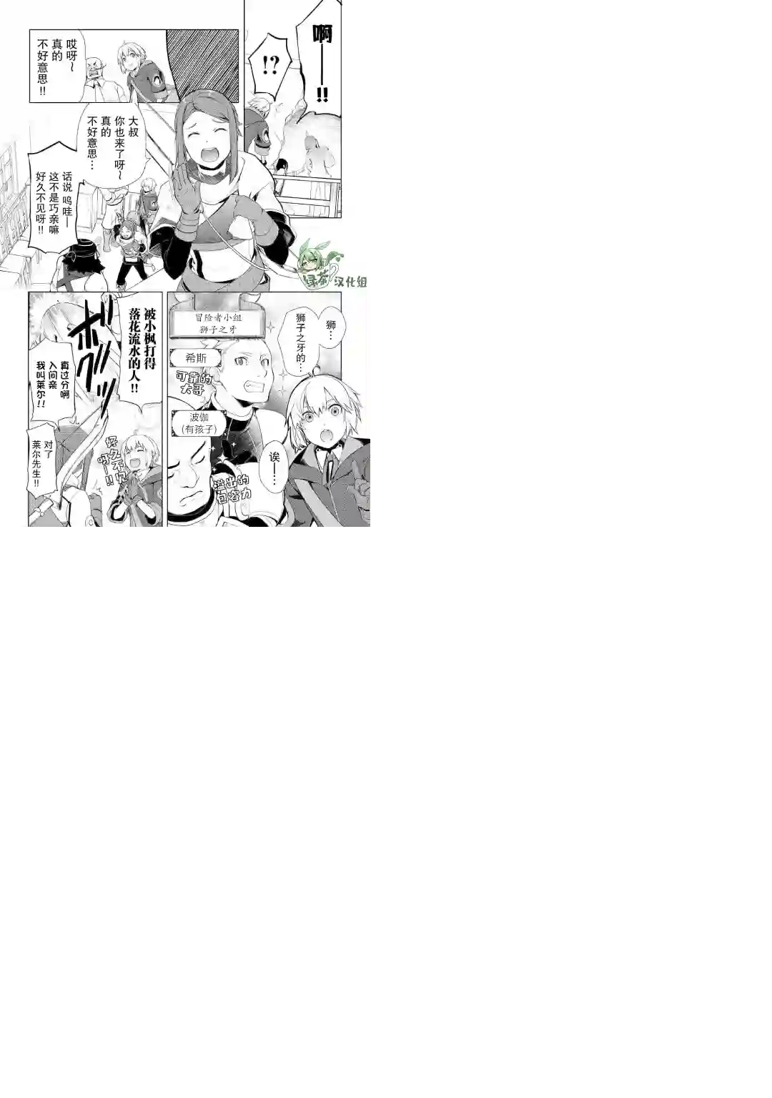 终将成为最强炼金术师？第26话