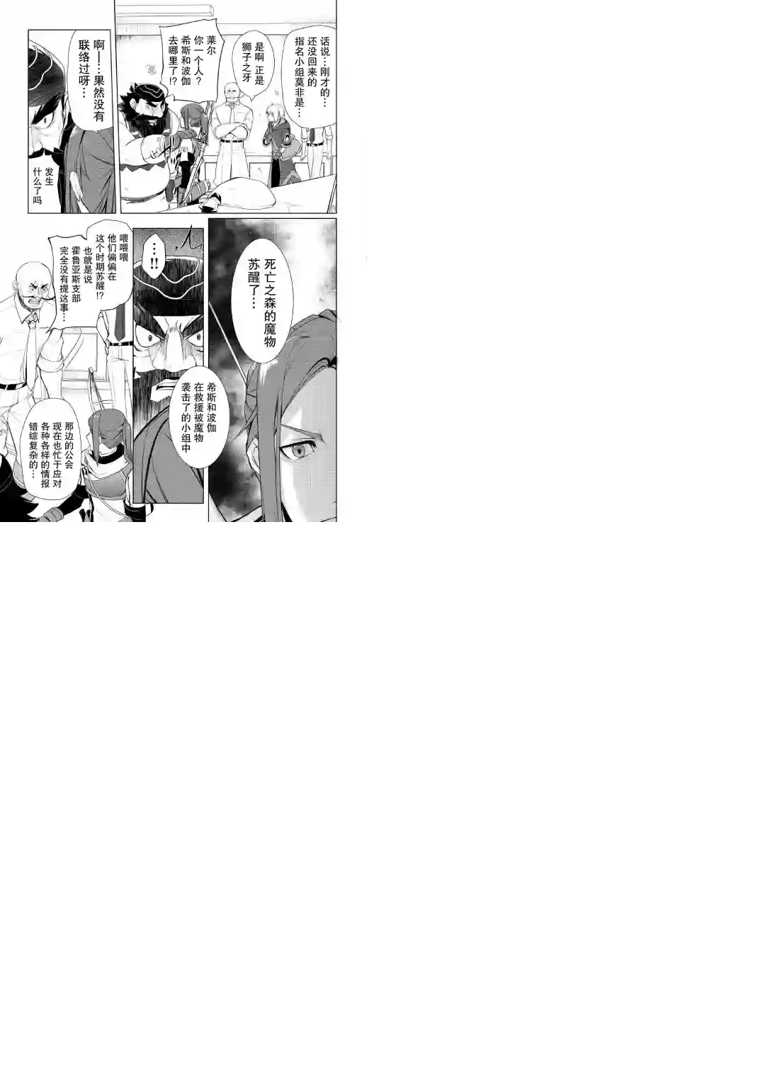 终将成为最强炼金术师？第26话