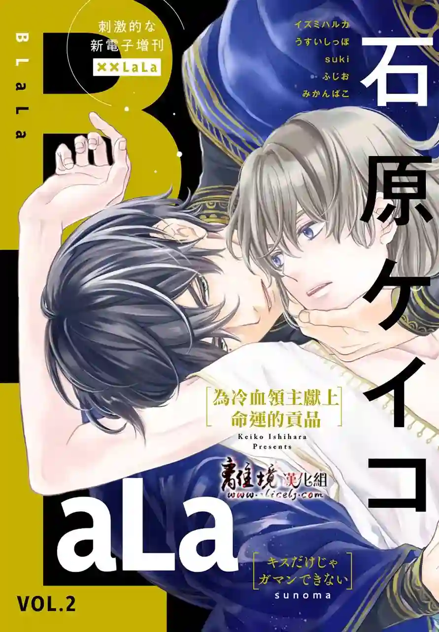 为冷血领主献上命运的贡品短篇02