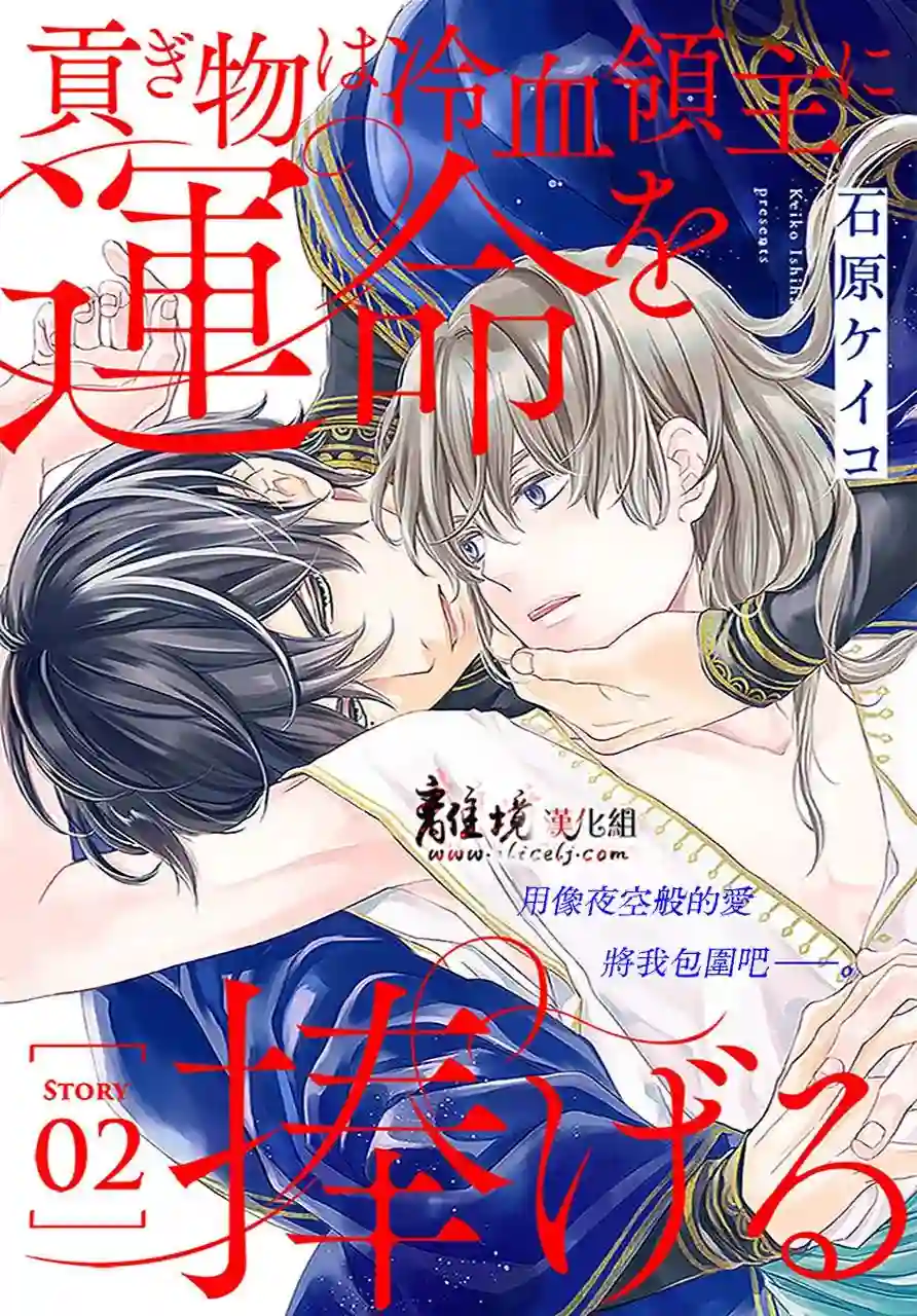 为冷血领主献上命运的贡品短篇02