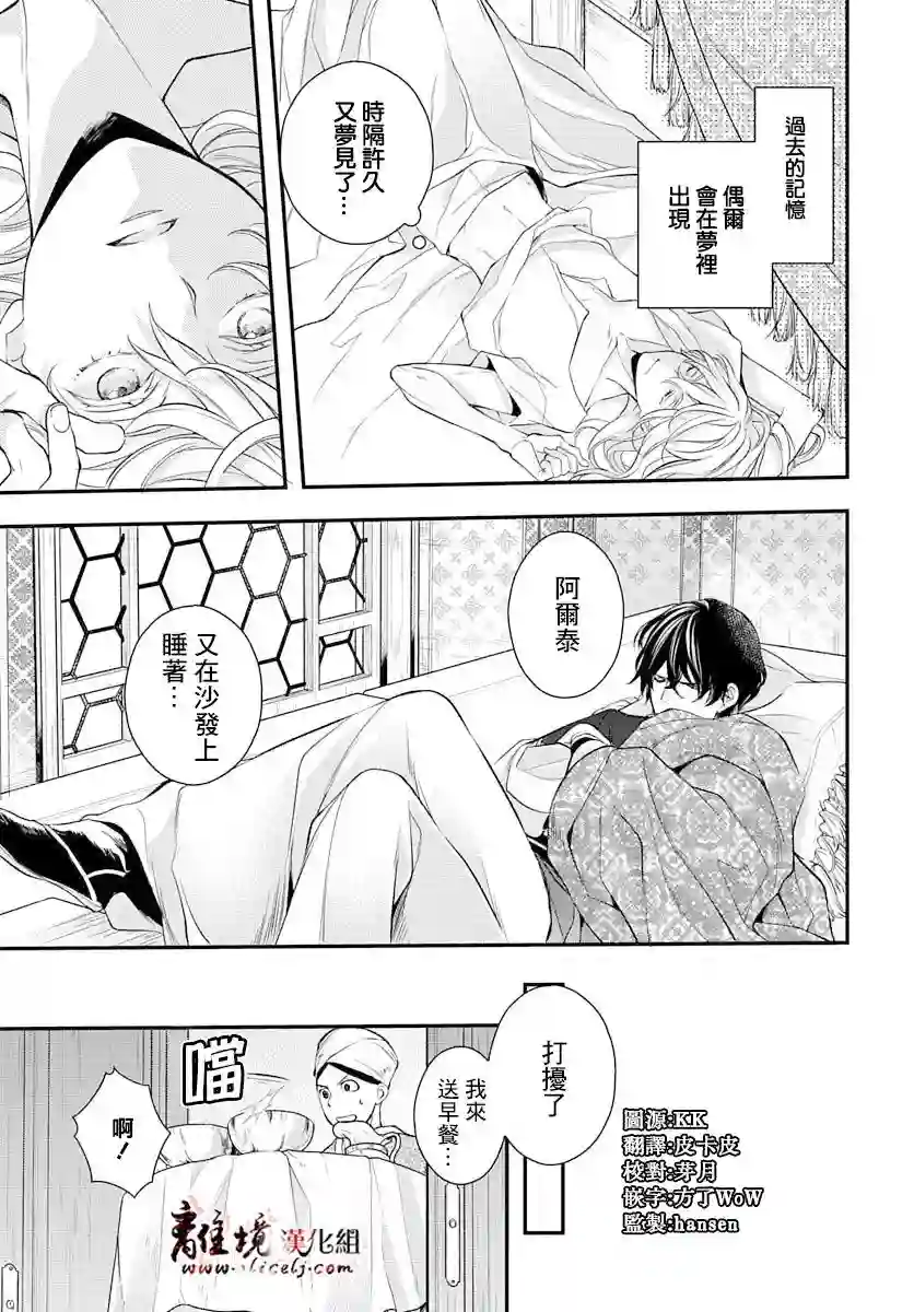 为冷血领主献上命运的贡品短篇02